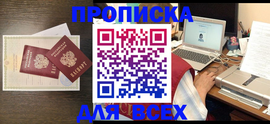 прописка регистрация в Мурино
