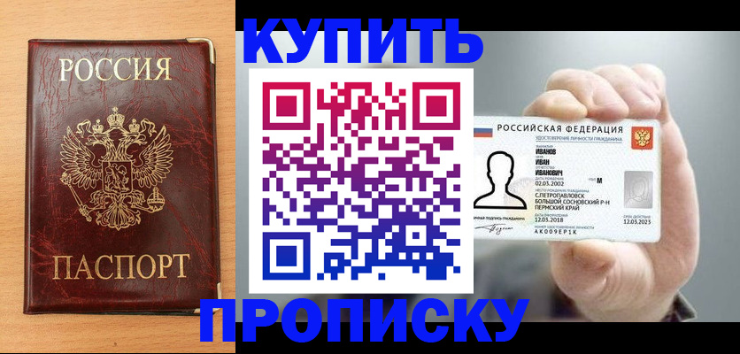 прописка от собственника в Мурино
